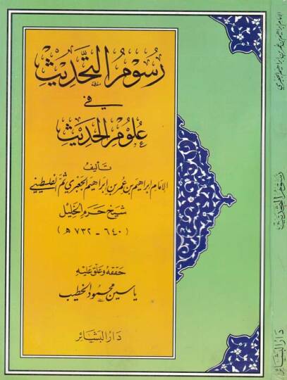 Rusumüt-Tahdis fi Ulumil-Hadis  - رسوم التحديث في علوم الحديث