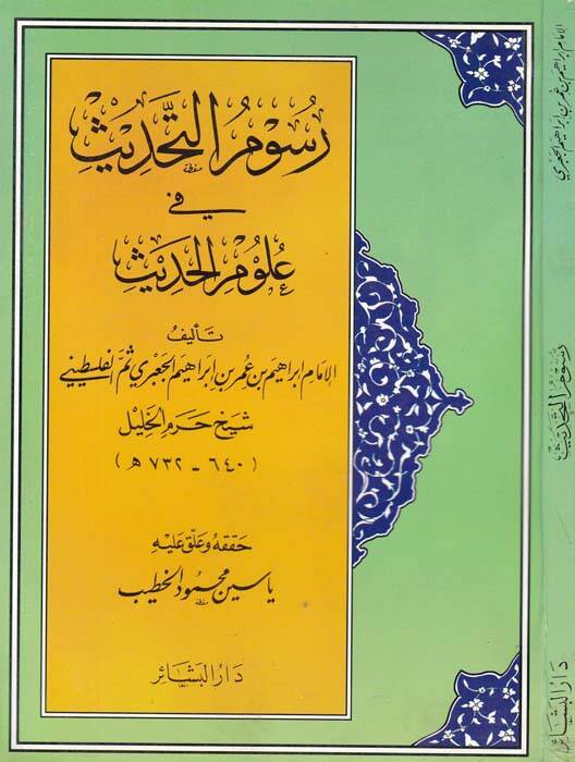 Rusumüt-Tahdis fi Ulumil-Hadis - رسوم التحديث في علوم الحديث - 1