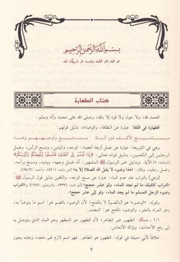 Ruusul-Mesailil-Hilafiyye Beyne Cumhuril-Fukaha  - رؤوس المسائل الخلافية بين جمهور الفقهاء - 2