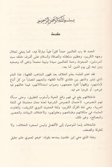 Ruusül-Mesailil-Hilafiyye ala Mezhebi Ebi Abdullah Ahmed b. Hanbel - رؤوس المسائل الخلافية على مذهب أبي عبدالله أحمد بن حنبل - 3