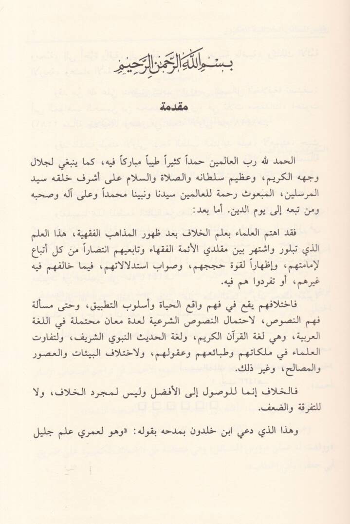 Ruusül-Mesailil-Hilafiyye ala Mezhebi Ebi Abdullah Ahmed b. Hanbel - رؤوس المسائل الخلافية على مذهب أبي عبدالله أحمد بن حنبل - 3