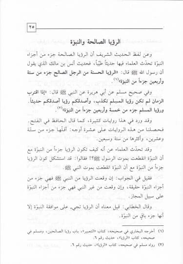 Ruyal-Enbiya ves-Salihin  - رؤيا الأنبياء والصالحين - 2