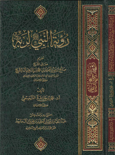 Ruyetün-Nebi li-Rabbihi  - رؤية النبي لربه