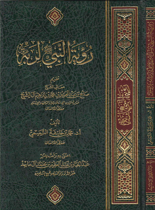 Ruyetün-Nebi li-Rabbihi - رؤية النبي لربه - 1