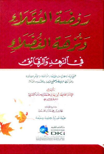 Ravzat-ul-Ukala ve Nezhet-ül-Fuzala fiz-Zuhd ver-Rakaik - روضة العقلاء ونزهة الفضلاء في الزهد والرقائق - 1