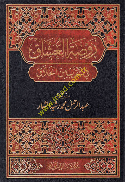 Ravzatül-uşşak fit-tekarrub minel-hallak  - روضة العشاق في التقرب من الخلاق - 1
