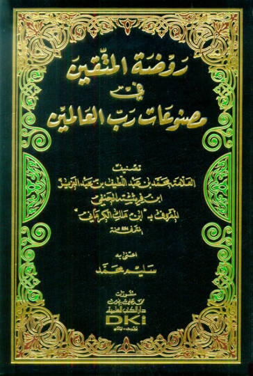 Ravzatül-Müftin fi Mesnuati Rabbil-Alemin  - روضة المتقين في مصنوعات رب العالمين