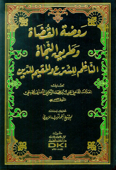Ravzatül-Kudat ve Tarikün-Necat - روضة القضاة وطريق النجاة الناظم للشرع والمقيم للدين - 1