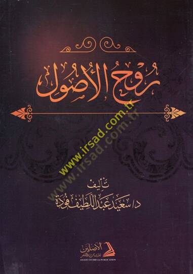 Ruhül-Usul  - روح الأصول