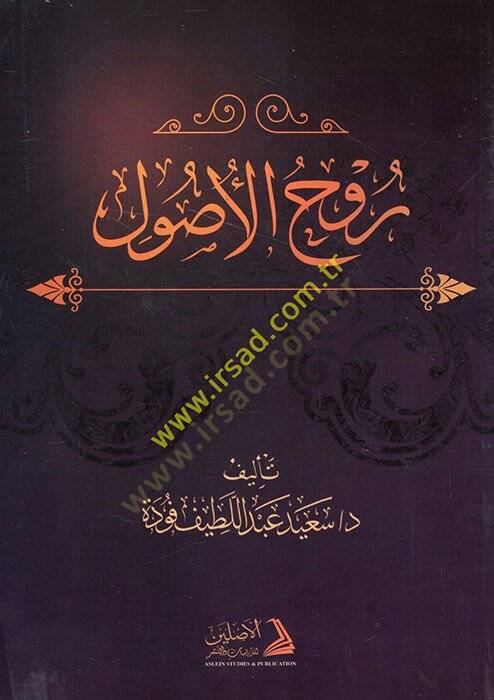 Ruhül-Usul  - روح الأصول - 1