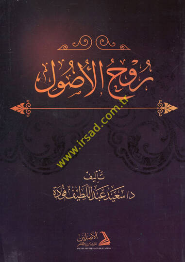 Ruhül-Usul  - روح الأصول