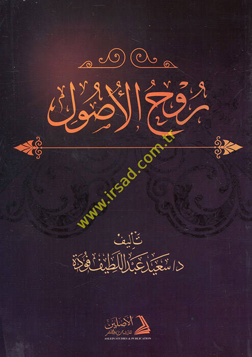 Ruhül-Usul - روح الأصول - 1