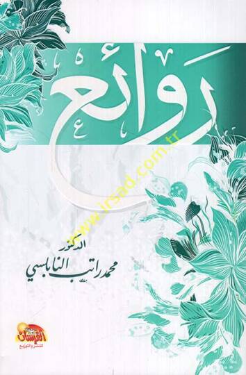 Revai  - روائع