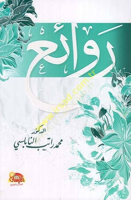 Revai  - روائع - 1