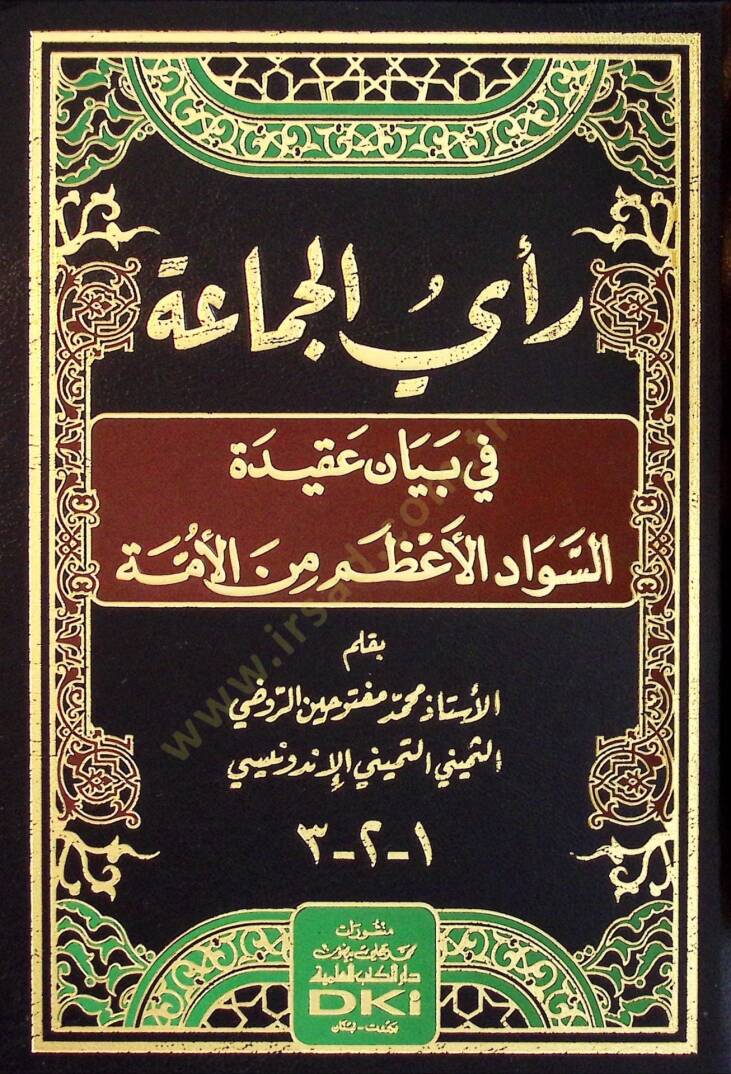 Rayül-Cemaa fİ Beyani Akİdetis-Sevadil-Azam minel-Ümme - رأي الجماعة في بيان عقيدة السواد الأعظم من الأمة - 1