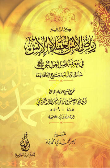 Riyazül Üns li Ukalail İns fi Marifeti Asli Ahvalin Nebi (s.a.v.)  - رياض الأنس لعقلاء الإنس في معرفة أصل أحوال النبي (ص)  منذ ولد إلى لحد وتاريخ الخلفاء بعده