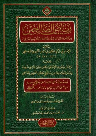 Riyazüs-Salihin - رياض الصالحين