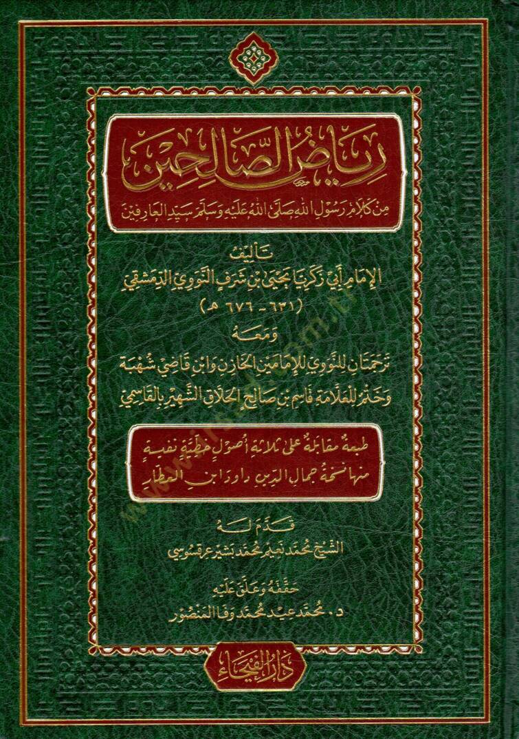 Riyazüs-Salihin - رياض الصالحين - 1