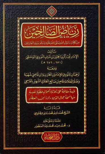 Riyazüs-Salihin - رياض الصالحين