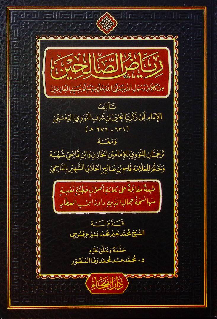 Riyazüs-Salihin - رياض الصالحين - 1