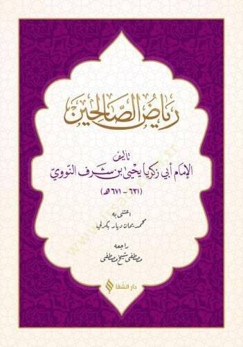 Riyazüs Salihin - رياض الصالحين