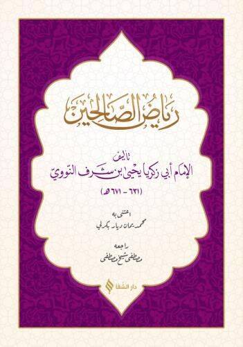 Riyazüs Salihin - رياض الصالحين