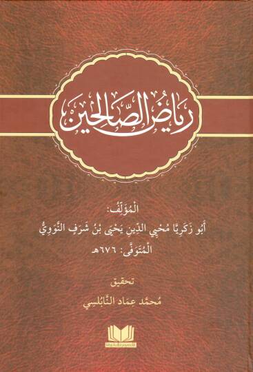 Riyazus Salihin - رياض الصالحين