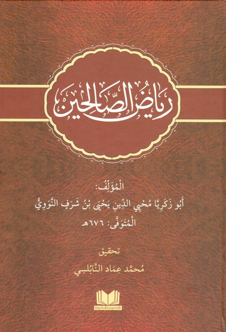 Riyazus Salihin - رياض الصالحين - 1