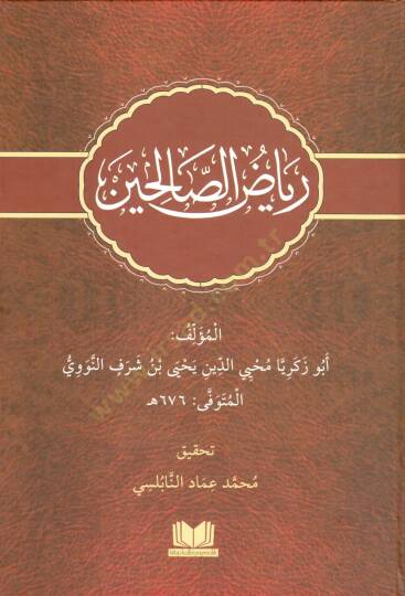 Riyazus Salihin - رياض الصالحين