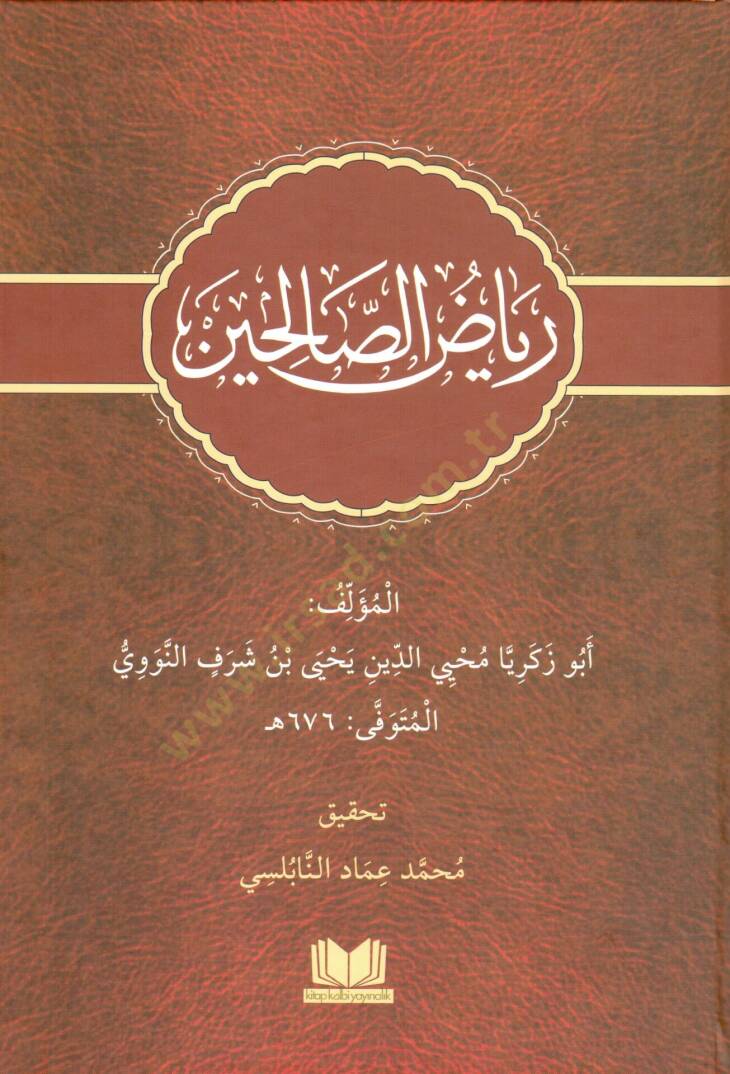 Riyazus Salihin - رياض الصالحين - 1