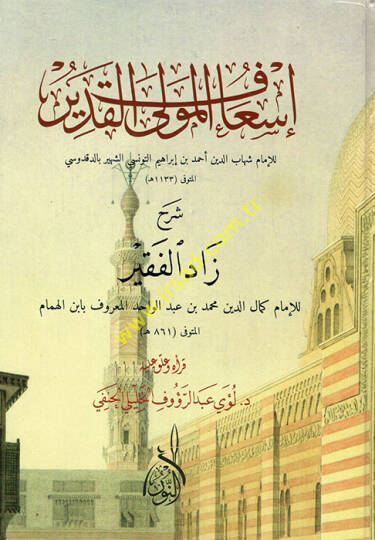 İsaful Mevla elkadir Şerhu zadul fakir - إسعاف المولى القدير شرح زاد الفقير