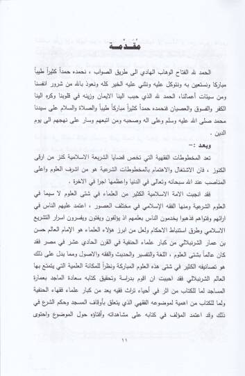 Saadatül-Macid bi İmaratil-Mesacid ve Ragbetü Talibil-Ulum iza Gabe an Dersihi fi Ahzil-Malum - سعادة الماجد بعمارة المساجد ورغبة طالب العلوم إذا غاب عن درسه في أخذ المعلوم - 2