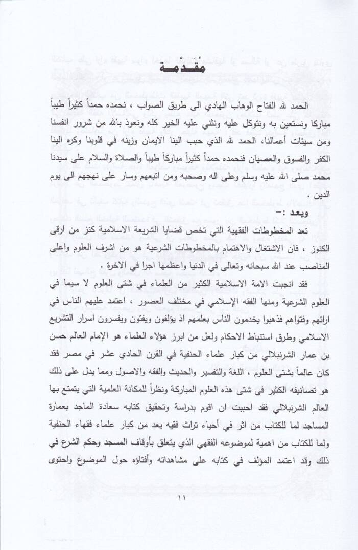 Saadatül-Macid bi İmaratil-Mesacid ve Ragbetü Talibil-Ulum iza Gabe an Dersihi fi Ahzil-Malum - سعادة الماجد بعمارة المساجد ورغبة طالب العلوم إذا غاب عن درسه في أخذ المعلوم - 2