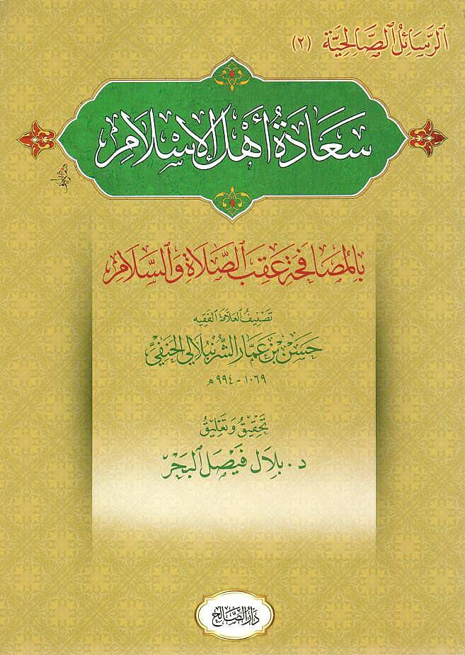 Saadetu ehlil-İslam  - سعادة أهل الإسلام بالمصافحة عقب الصلاة والسلام - 1