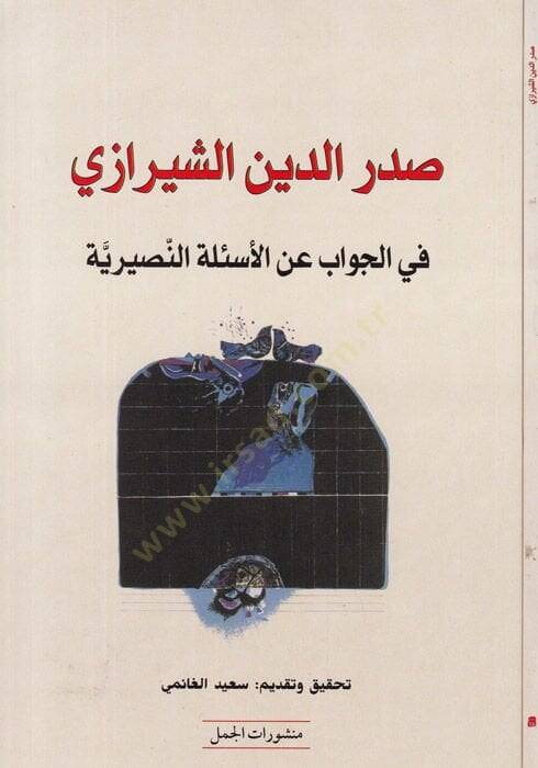 Sadreddin Eş-Şirazi fil-Cevab anil-Esiletin-Nasiriyye  - صدر الدين الشيرازي في الجواب عن الأسئلة النصيرية - 1