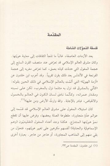 Sadreddin Eş-Şirazi fil-Cevab anil-Esiletin-Nasiriyye  - صدر الدين الشيرازي في الجواب عن الأسئلة النصيرية - 2