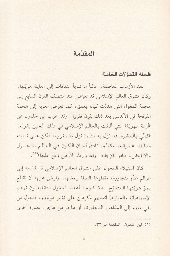 Sadreddin Eş-Şirazi fil-Cevab anil-Esiletin-Nasiriyye  - صدر الدين الشيرازي في الجواب عن الأسئلة النصيرية - 2