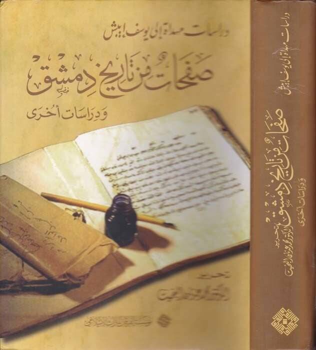 Safahat min Tarihi Dımaşk Dirasatu Mühdat ila Yusuf İbiş - صفحات من تاريخ دمشق ودراسات أخرى - 1
