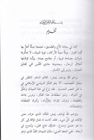 Safahat min Tarihi Dımaşk Dirasatu Mühdat ila Yusuf İbiş - صفحات من تاريخ دمشق ودراسات أخرى - 2