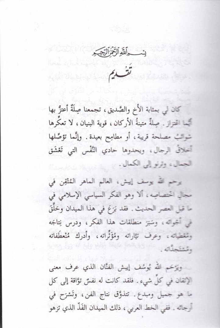 Safahat min Tarihi Dımaşk Dirasatu Mühdat ila Yusuf İbiş - صفحات من تاريخ دمشق ودراسات أخرى - 2