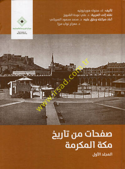 Safahat min Tarihi Mekketi Mükerreme  - صفحات من تاريخ مكة المكرمة