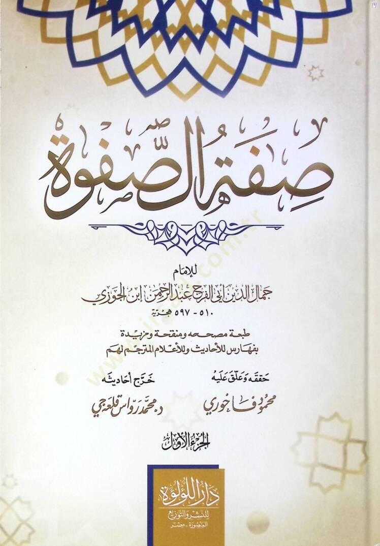 Safvet Es Safve - صفة الصفوة - 1
