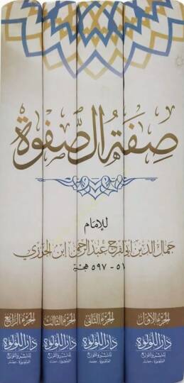 Safvet Es Safve - صفة الصفوة - 2