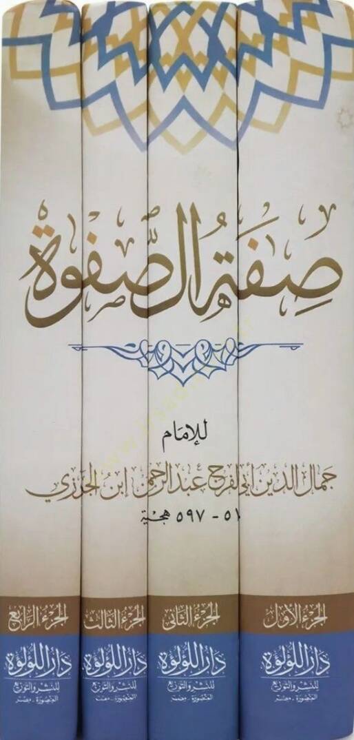 Safvet Es Safve - صفة الصفوة - 2