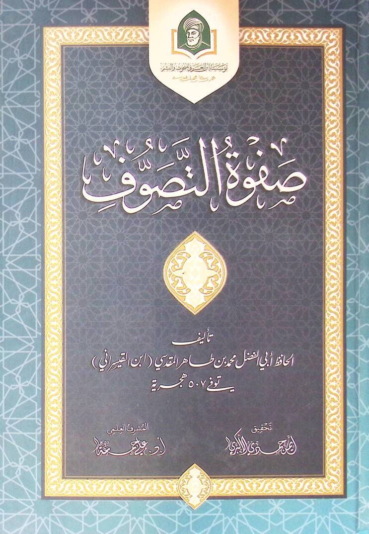Safvet Et Tasavvuf - صفوة التصوف - 1