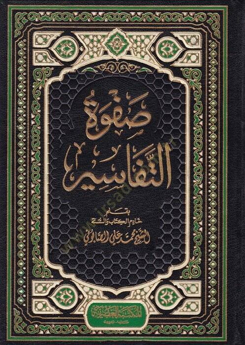 Safvetü Tefasir  - صفوة التفاسير - 1