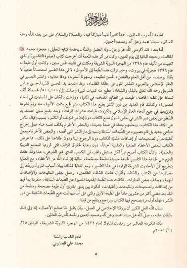 Safvetü Tefasir  - صفوة التفاسير - 3