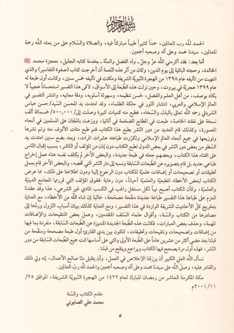 Safvetü Tefasir  - صفوة التفاسير - 3