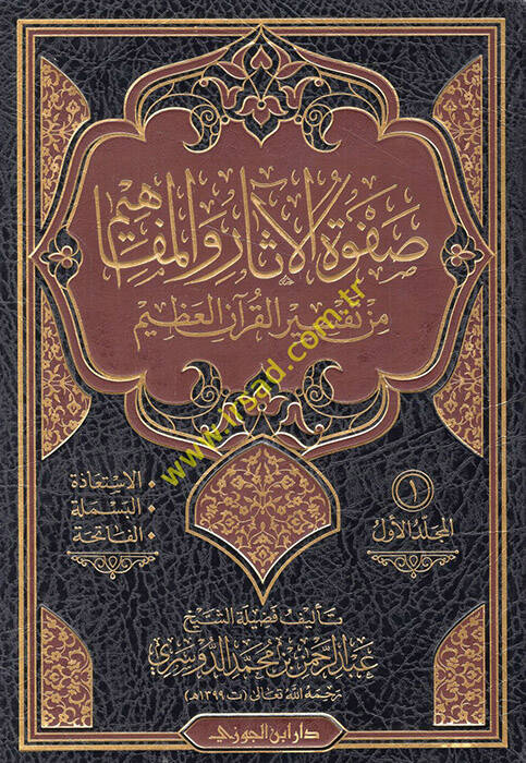 Safvetül-Asar vel-Mefahim min Tefsiril-Kuranil-Azim - صفوة الآثار والمفاهيم من تفسير القرآن العظيم - 1