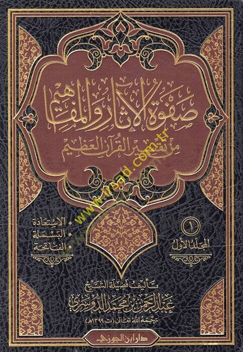 Safvetül-Asar vel-Mefahim min Tefsiril-Kuranil-Azim - صفوة الآثار والمفاهيم من تفسير القرآن العظيم - 1